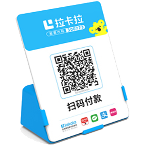 德阳拉卡拉全能收款Q码